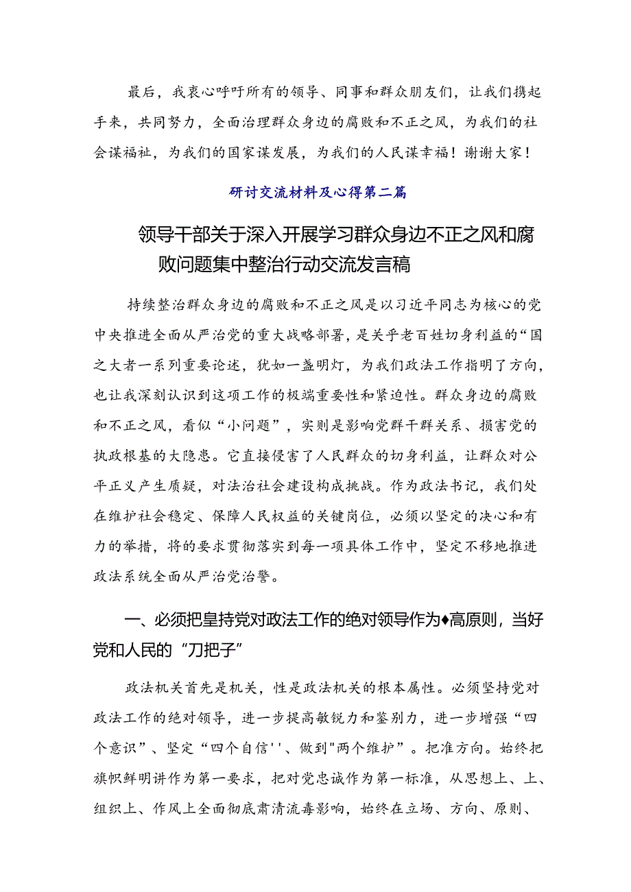 （九篇）2024年“整治群众身边不正之风和腐败问题”的心得.docx_第3页