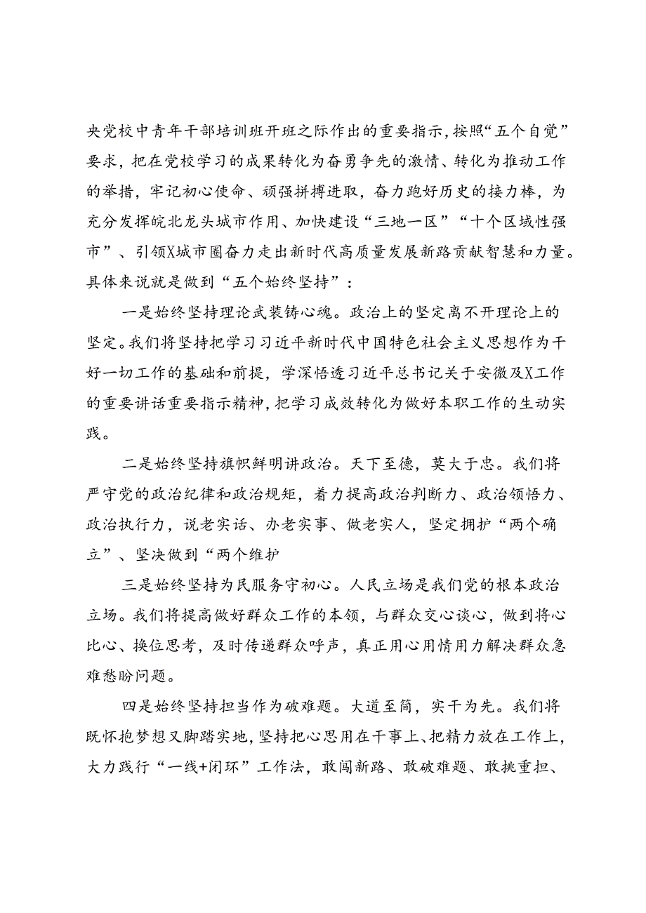 在党校中青班培训结业仪式上的发言：顽强拼搏进取 不负青春年华.docx_第2页