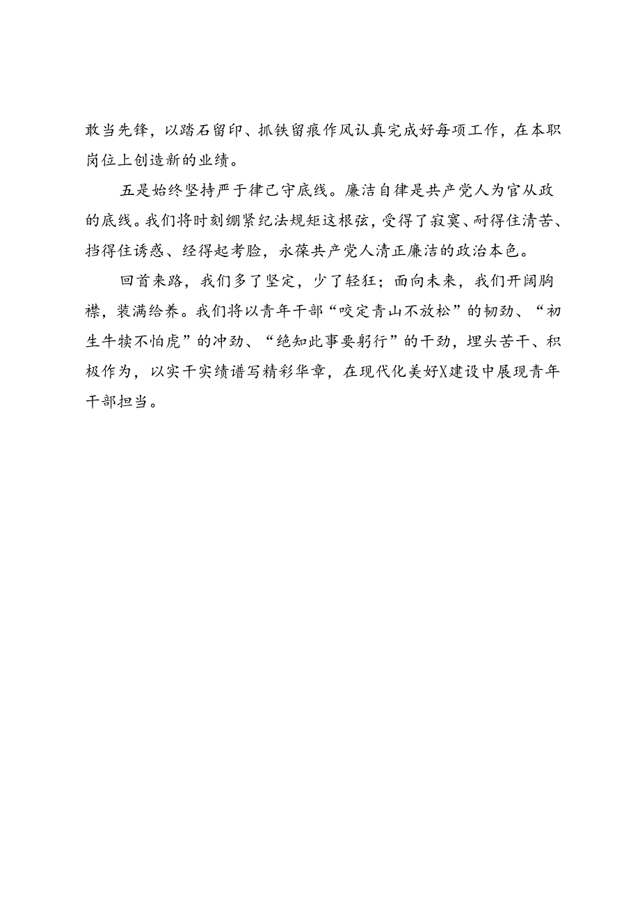 在党校中青班培训结业仪式上的发言：顽强拼搏进取 不负青春年华.docx_第3页