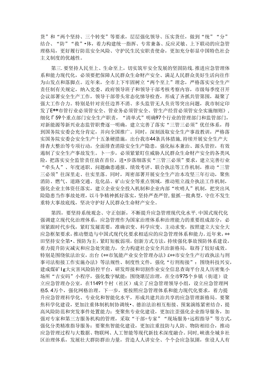 中心组发言：坚持忠诚履职 守牢安全底线 踔厉奋发推动应急管理事业高质量发展.docx_第2页