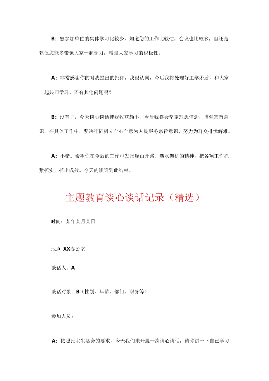 2024组织生活会主题教育谈心谈话记录.docx_第3页