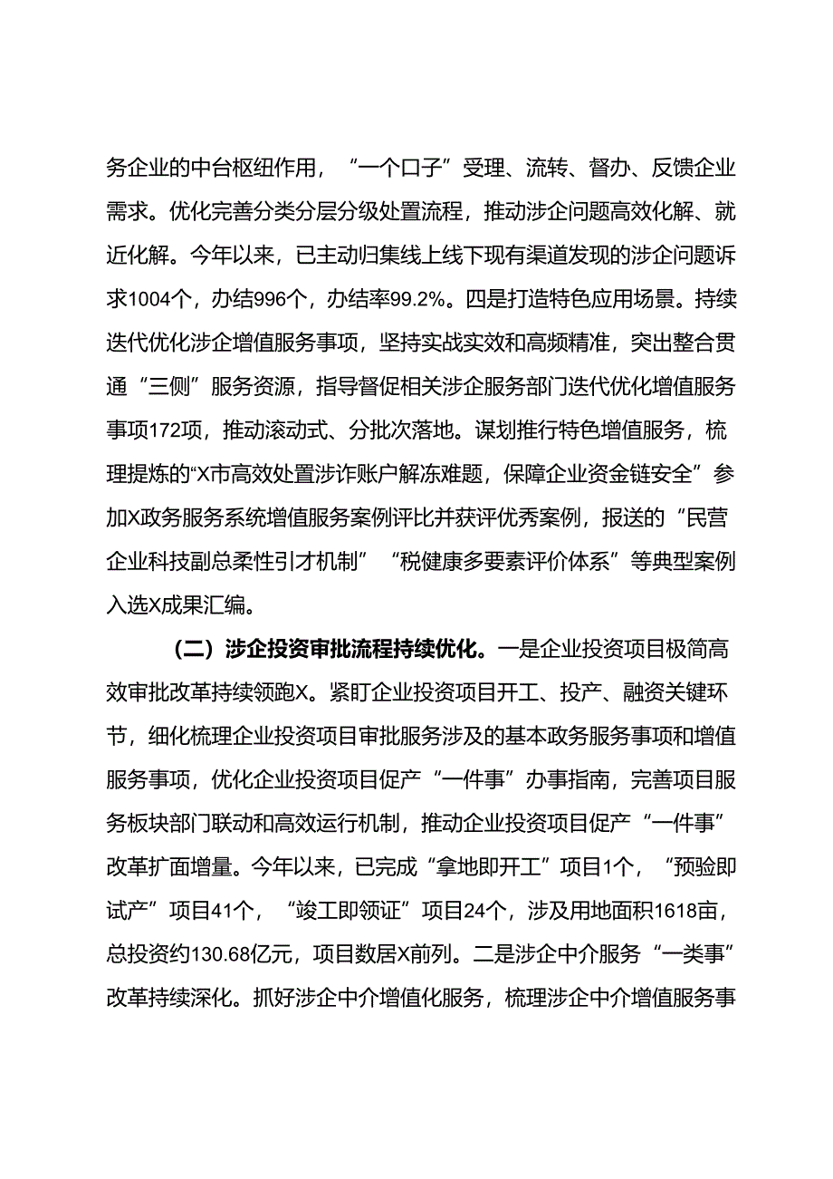 市政务服务中心2024年上半年工作总结和下半年工作思路.docx_第2页