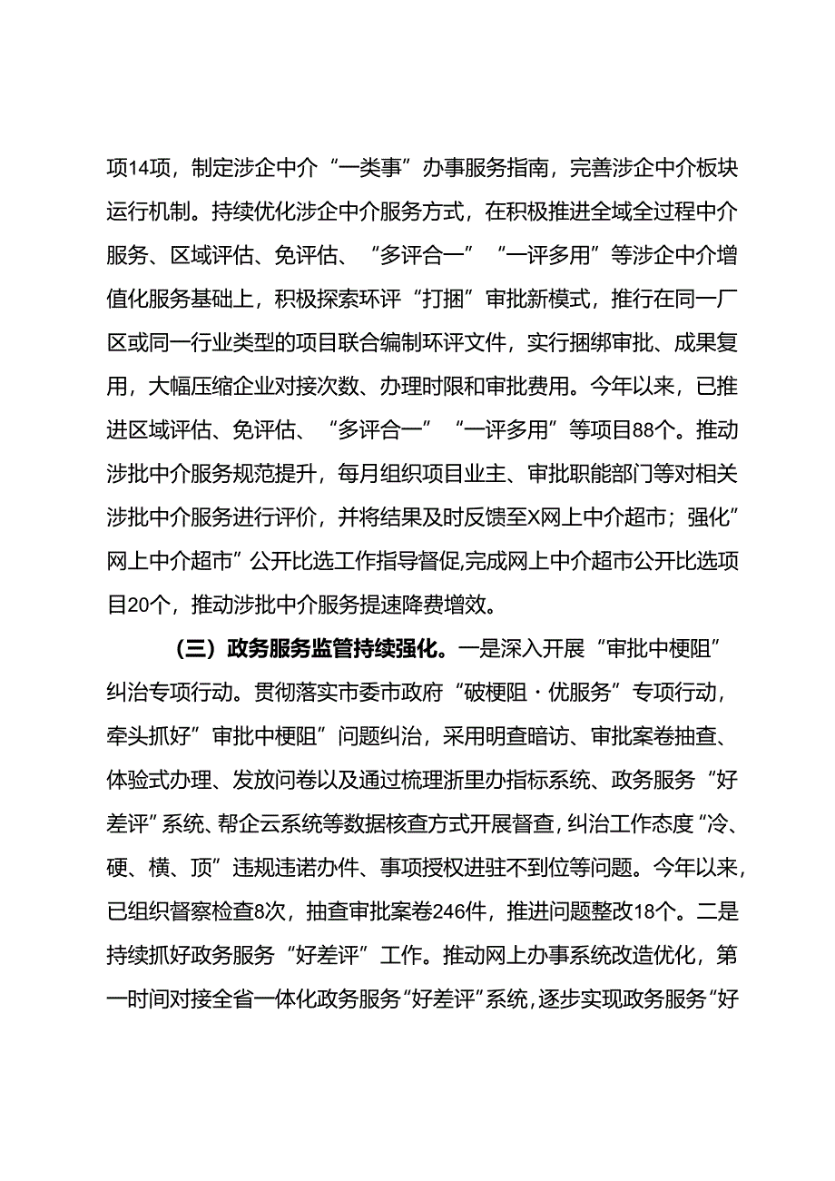 市政务服务中心2024年上半年工作总结和下半年工作思路.docx_第3页