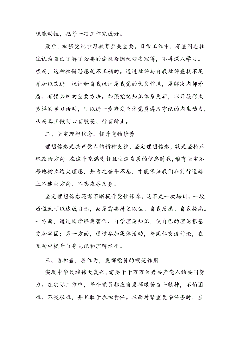 党课讲稿：“加强党纪学习教育努力做到学纪、知纪、明纪、守纪”.docx_第2页