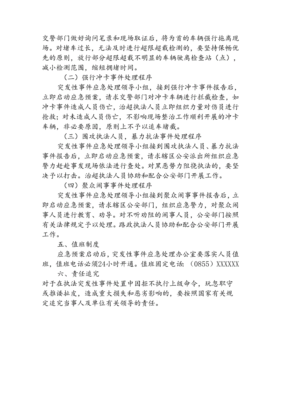 县治超办治理车辆超限超载 突发性事件应急预案.docx_第3页