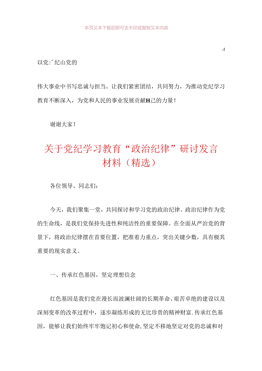 关于党纪学习教育研讨发言稿.docx_第3页