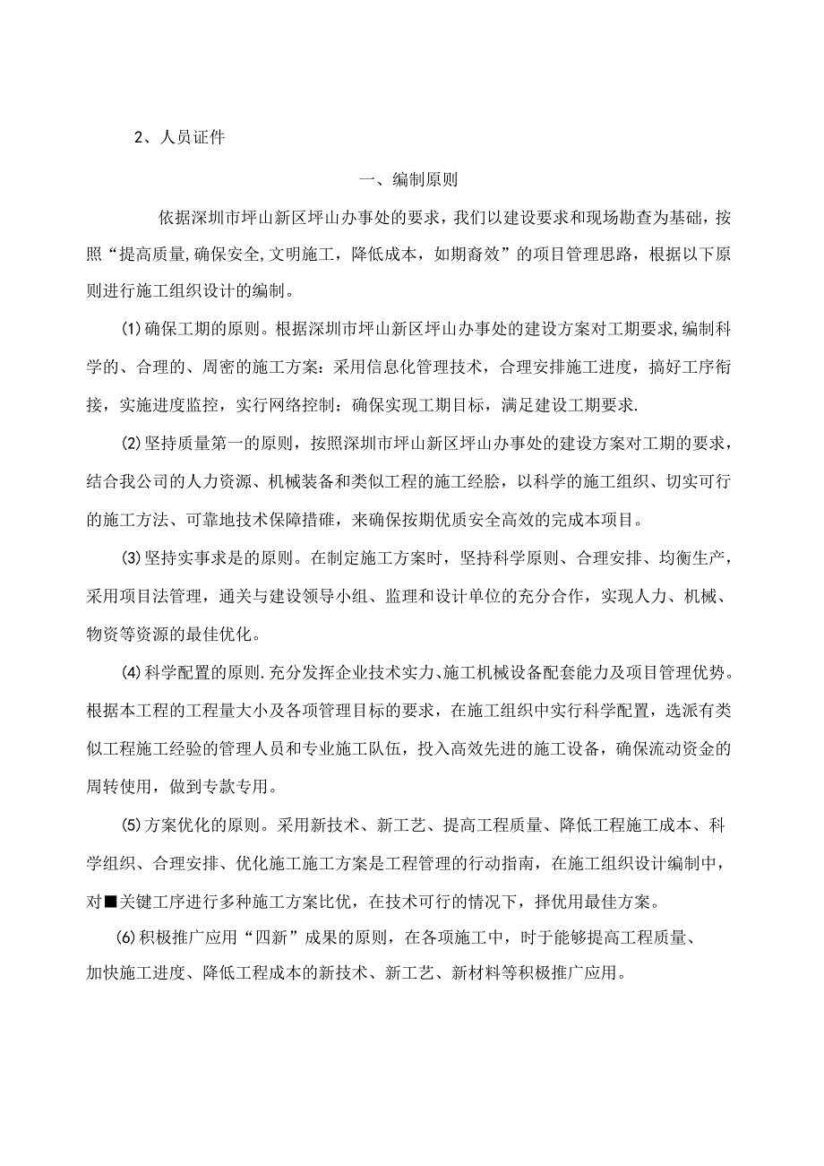 山体滑坡施工方案资料.docx_第2页