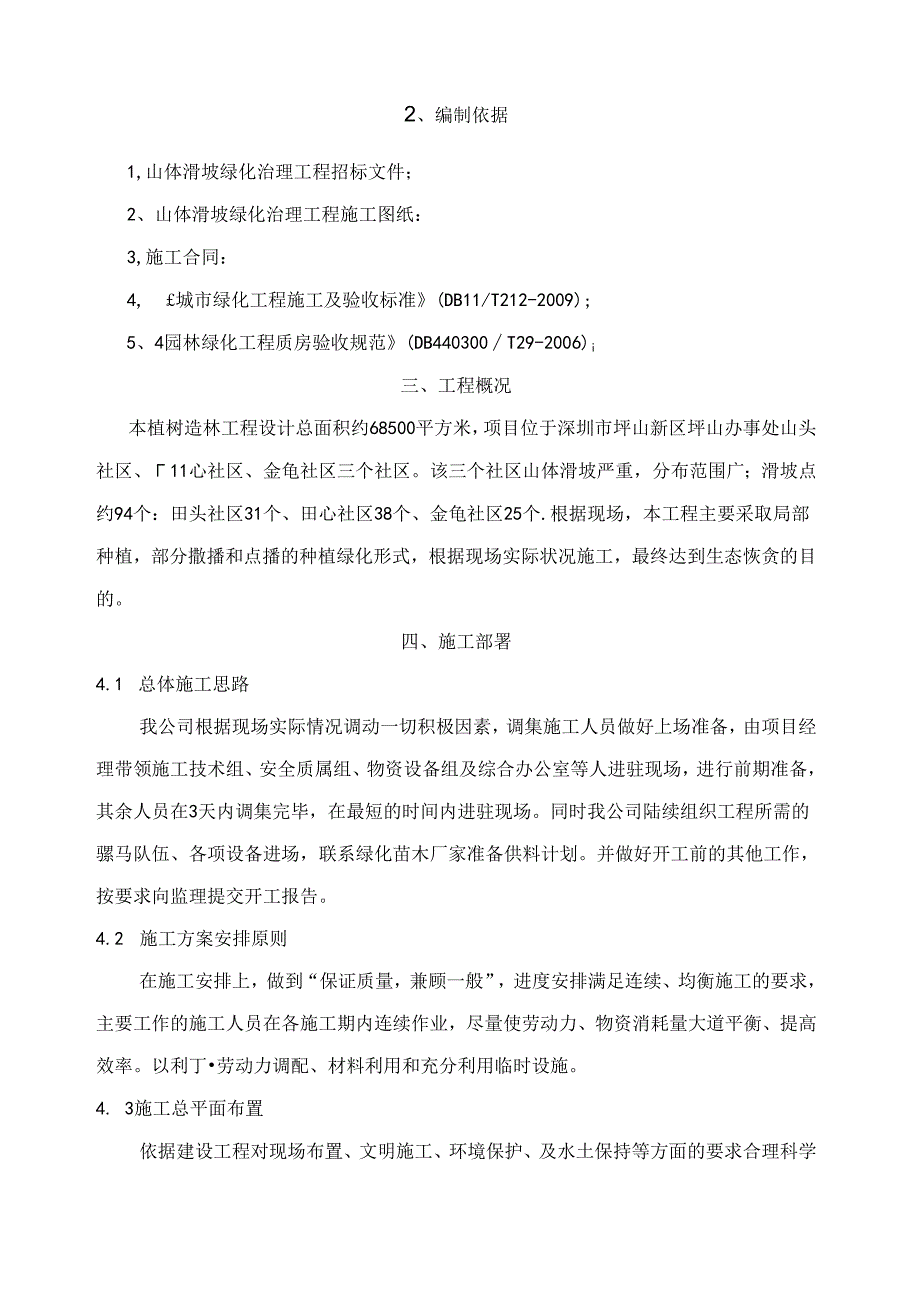 山体滑坡施工方案资料.docx_第3页