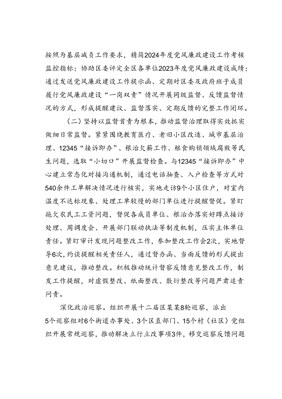 某某区纪委监委2024年上半年工作总结.docx_第2页