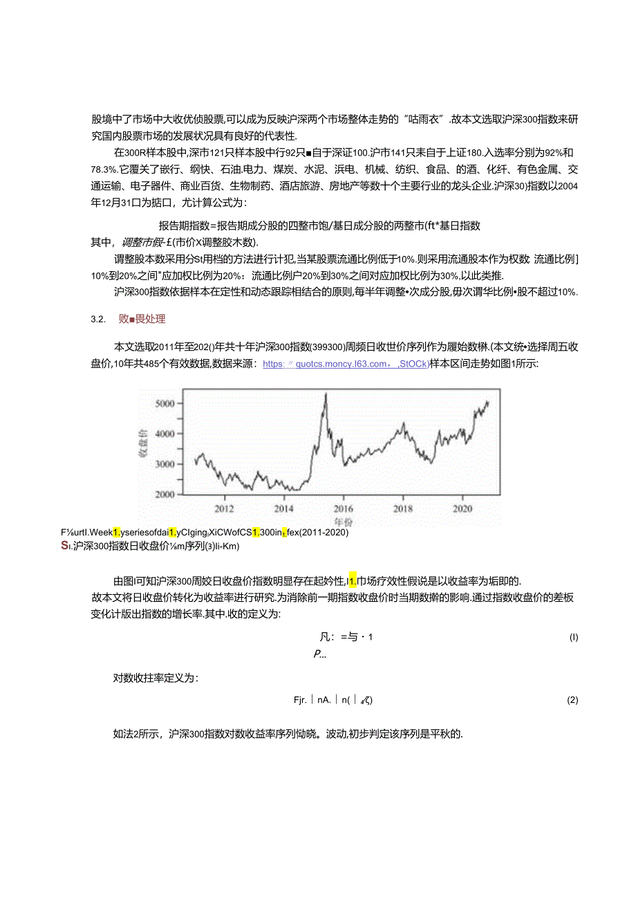 中国股票市场有效性研究.docx_第3页