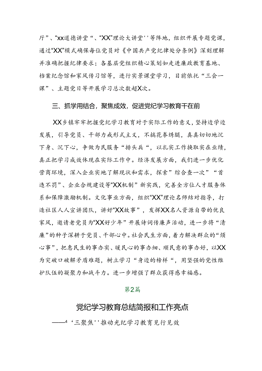 2024年党纪学习教育阶段性工作总结含工作经验（七篇）.docx_第3页