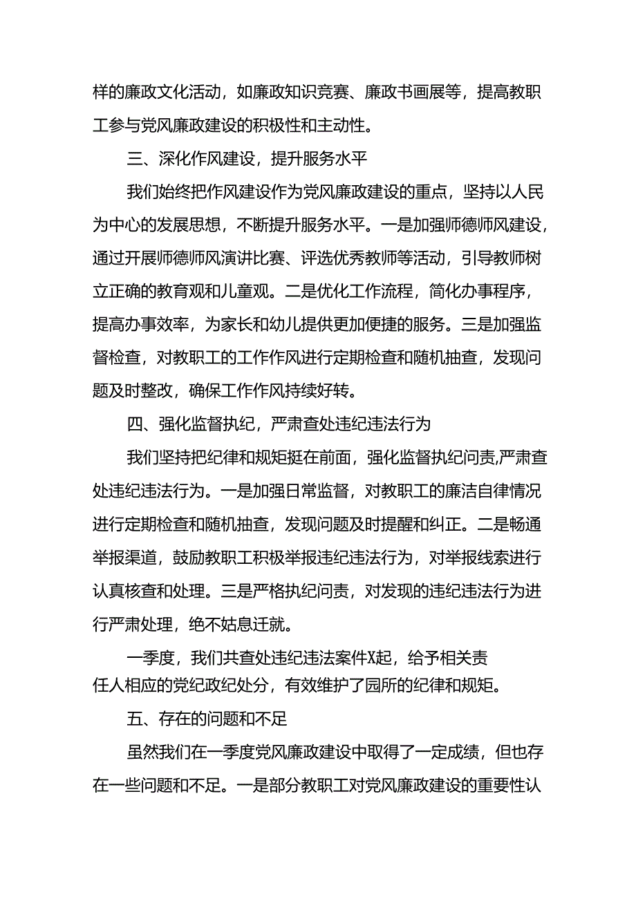 2024年开展上半年《党风廉政建设》工作总结 汇编10份.docx_第2页