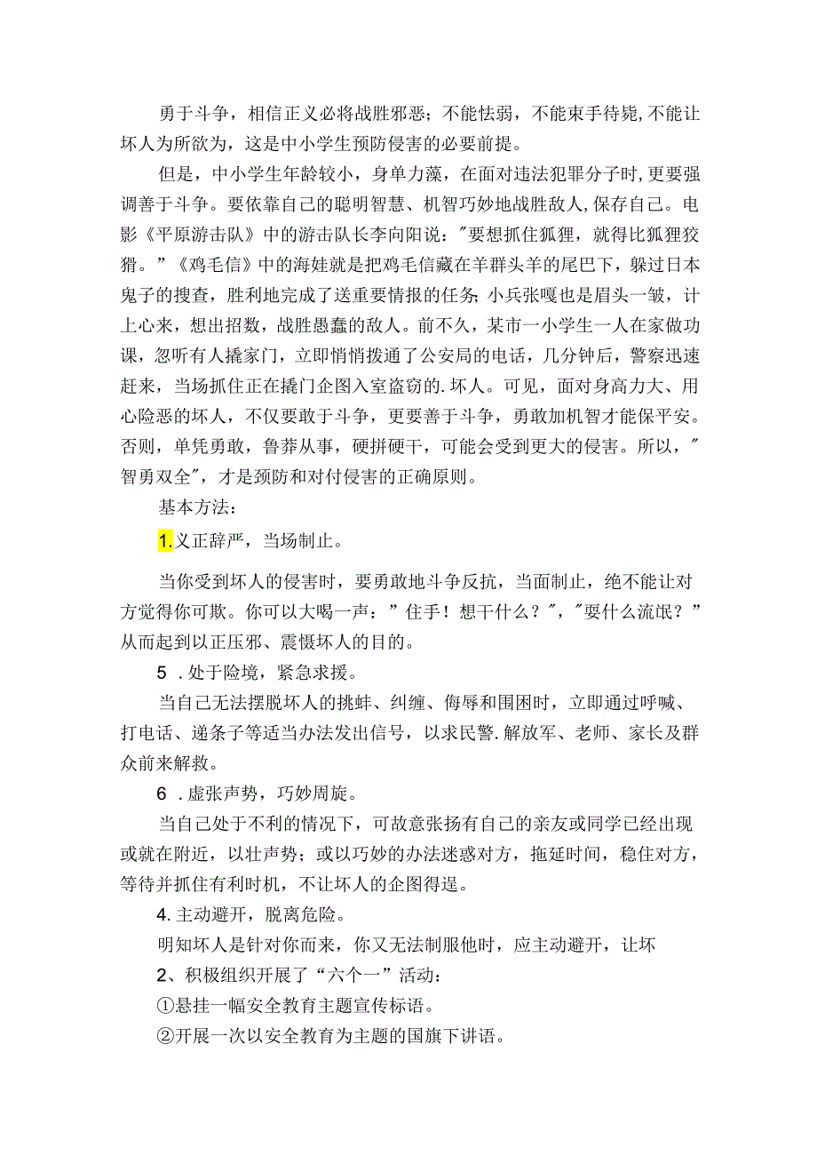 中小学安全教育总结（通用31篇）.docx_第3页