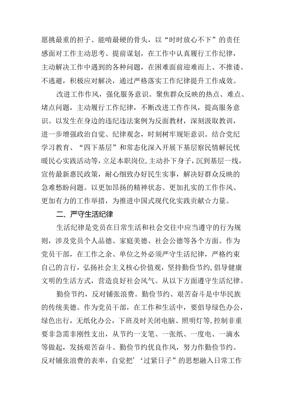 【党纪学习教育】2024年7月围绕“工作纪律”专题研讨发言材料16篇供参考.docx_第3页