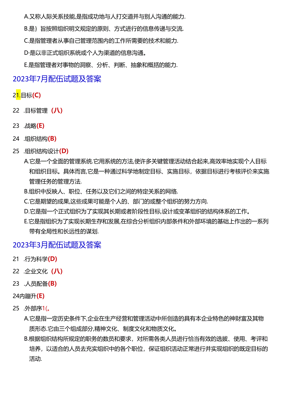 国家开放大学专科《管理学基础》期末纸质考试配伍题总题库[2025版].docx_第2页