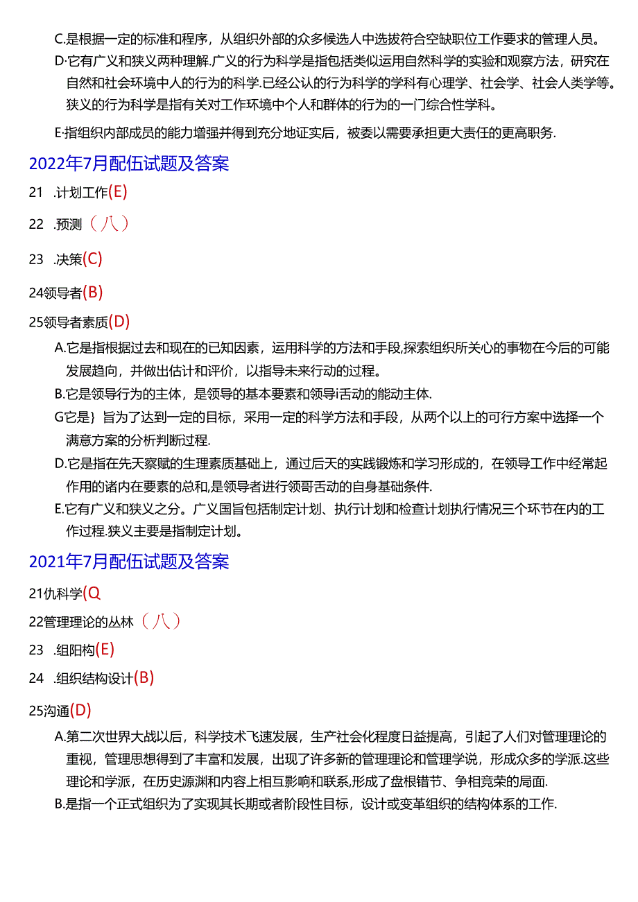 国家开放大学专科《管理学基础》期末纸质考试配伍题总题库[2025版].docx_第3页