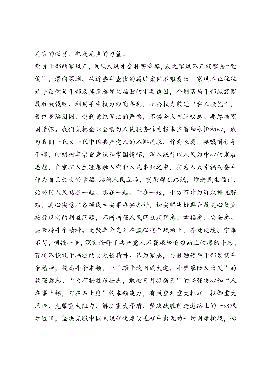 在领导干部家风廉洁教育活动座谈会上的讲话提纲.docx_第2页