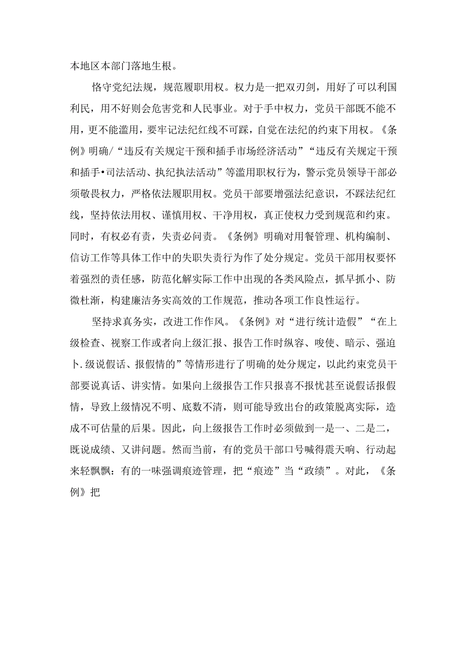 围绕“工作纪律”专题研讨发言范文七篇.docx_第2页