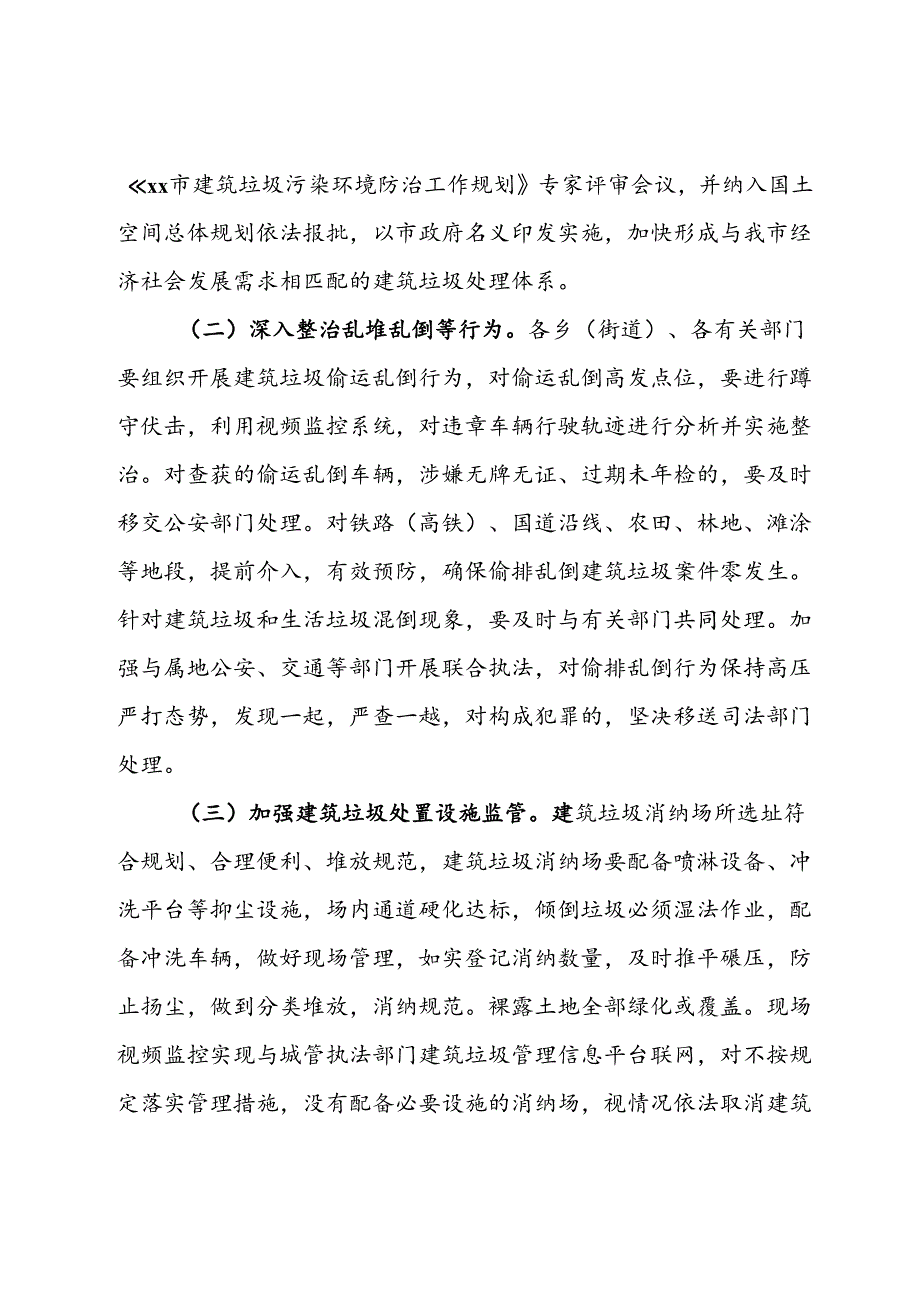 市建筑垃圾专项整治攻坚行动工作方案.docx_第2页