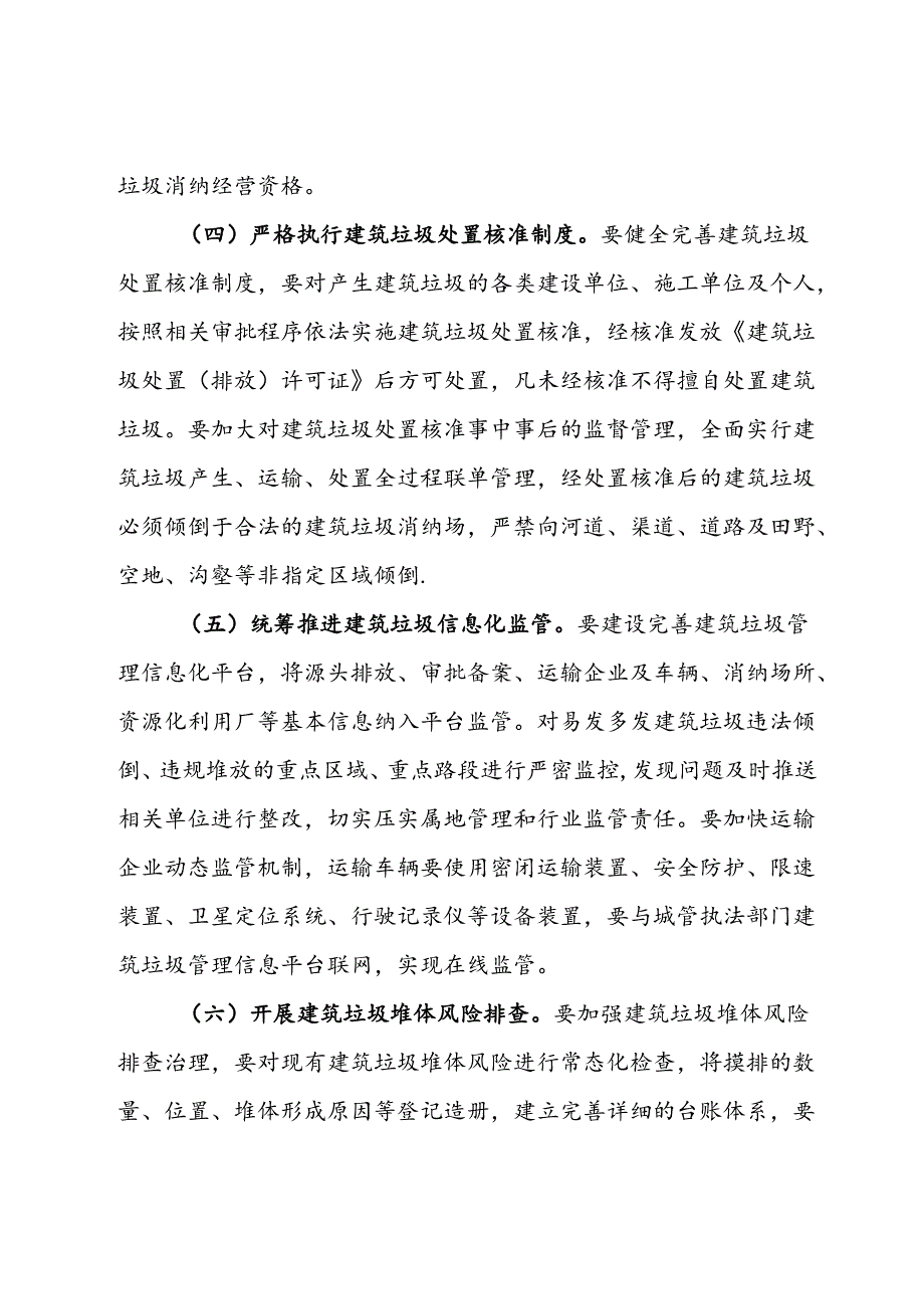 市建筑垃圾专项整治攻坚行动工作方案.docx_第3页