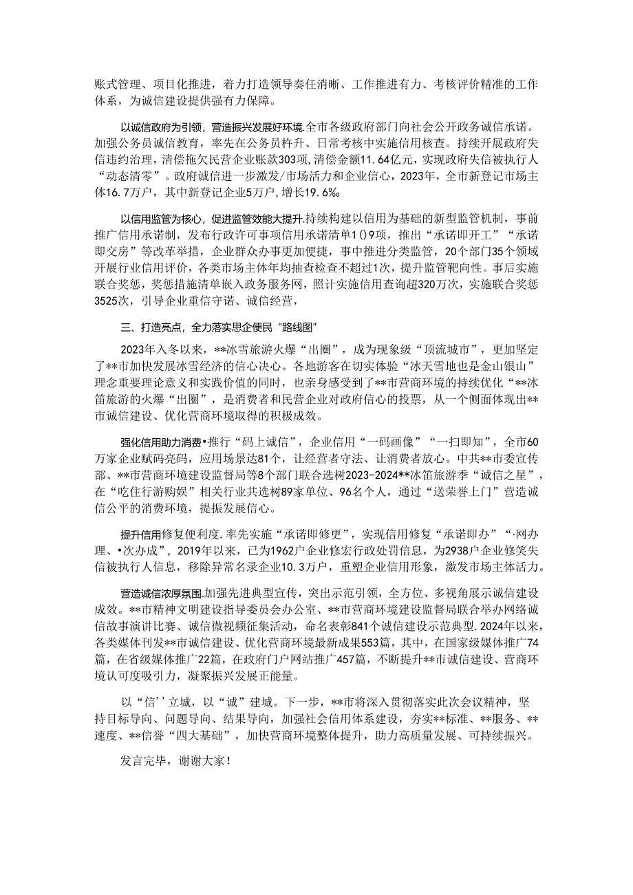 在2024年全省信用体系建设现场推进会上的汇报发言材料.docx_第2页