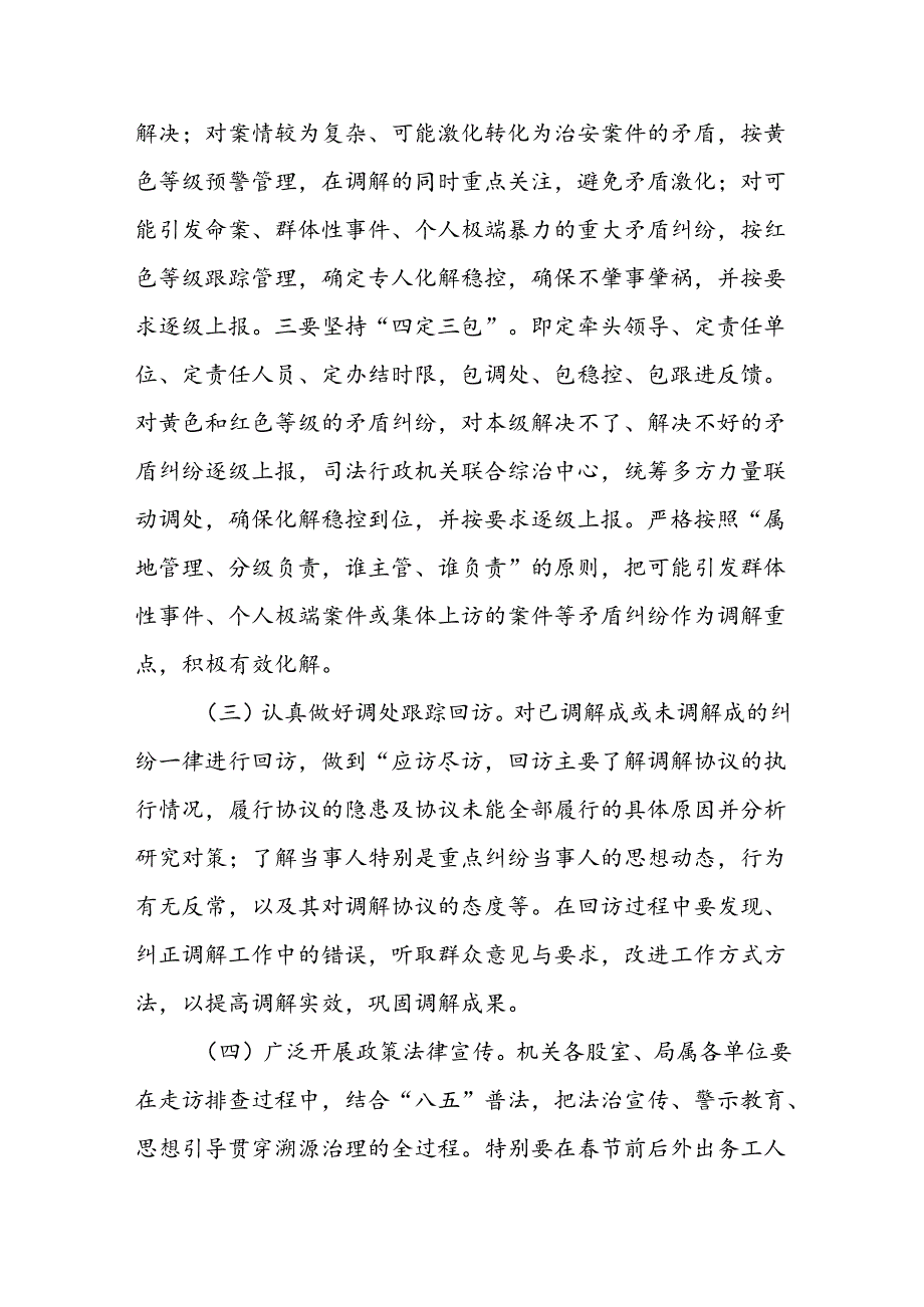 住建系统矛盾纠纷大排查大化解政策法律大宣传大宣讲专项行动方案.docx_第3页