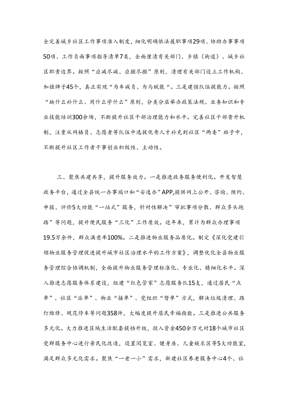 在党建引领基层治理工作会议上的交流发言：突出“三个聚焦”不断提升城市基层治理质效.docx_第2页