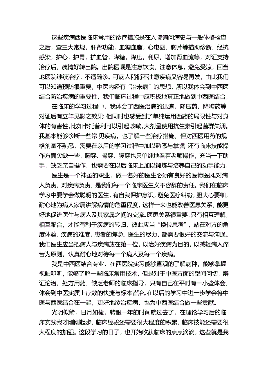 最新医生实习报告（30篇）.docx_第2页