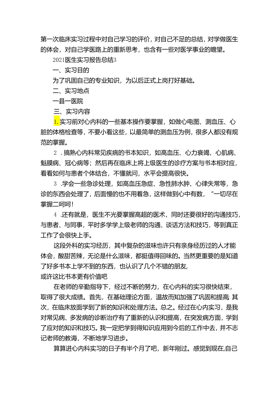 最新医生实习报告（30篇）.docx_第3页