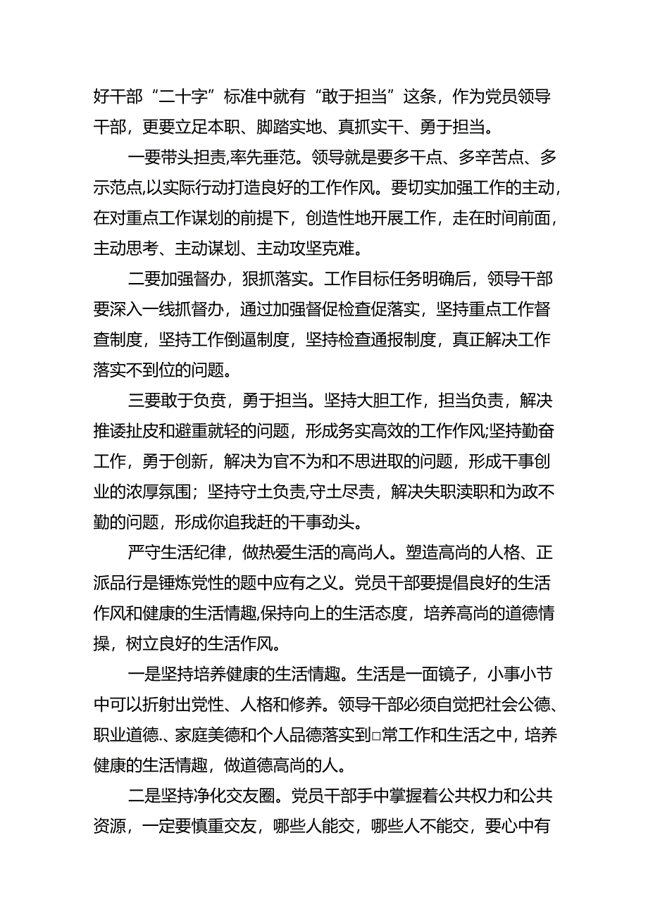 2024年廉洁纪律群众纪律等“六大纪律”的研讨发言材料15篇（精选版）.docx_第3页