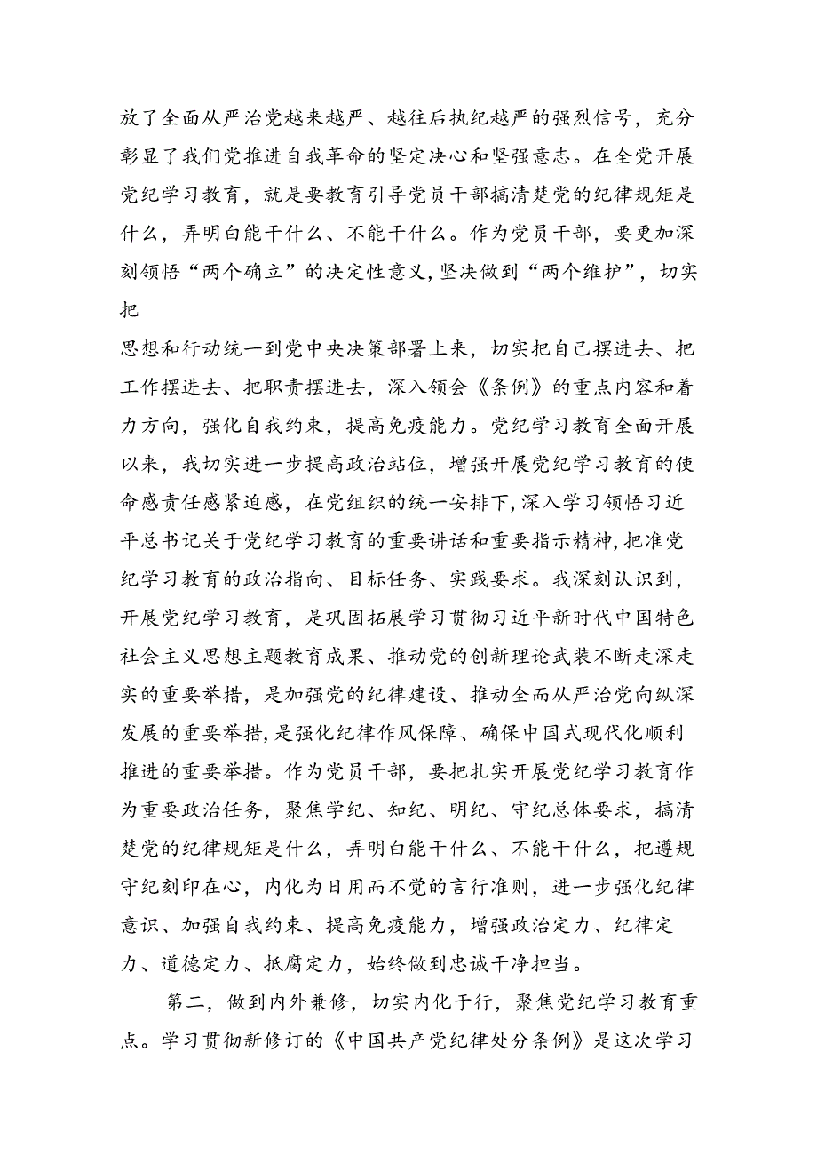 干部党纪学习教育交流发言提纲13篇（精选）.docx_第3页