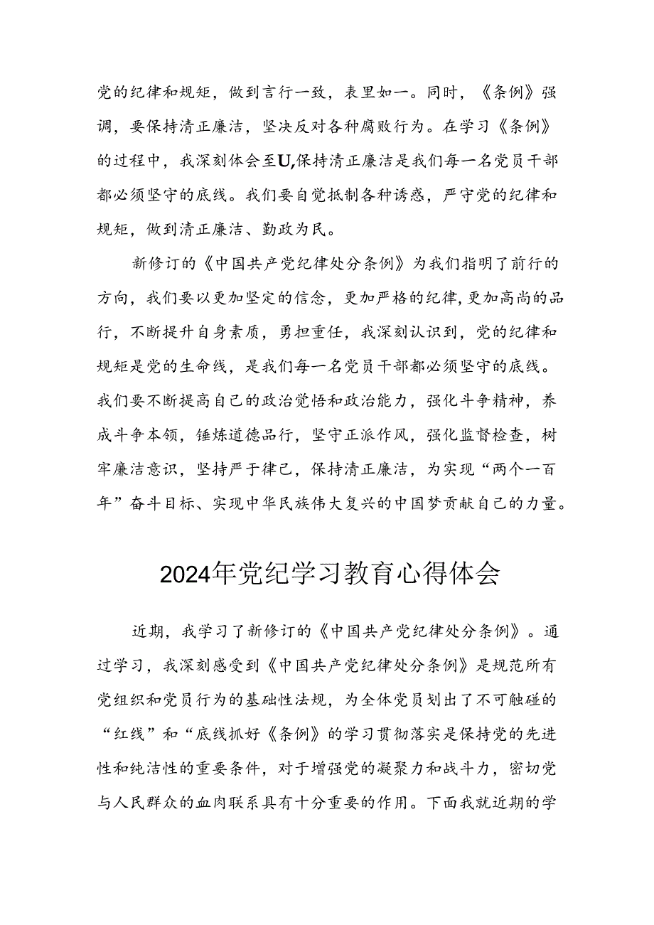 2024年开展党纪学习教育心得体会.docx_第3页