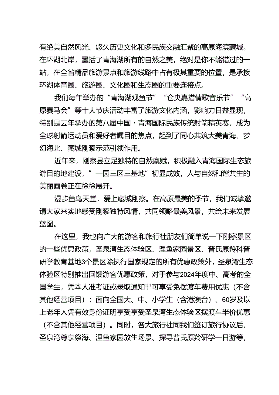 文旅资源宣传推介.docx_第2页