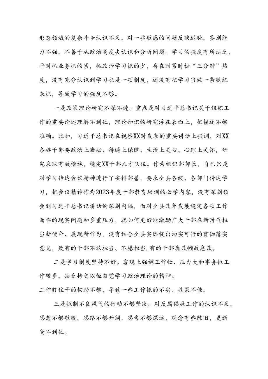 2024党纪学习教育专题民主生活会问题查摆检视对照材料十二篇.docx_第2页