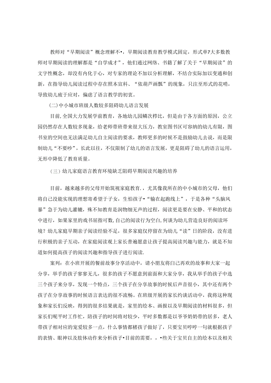 浅谈早期阅读对幼儿语言的发展和影响 论文.docx_第2页