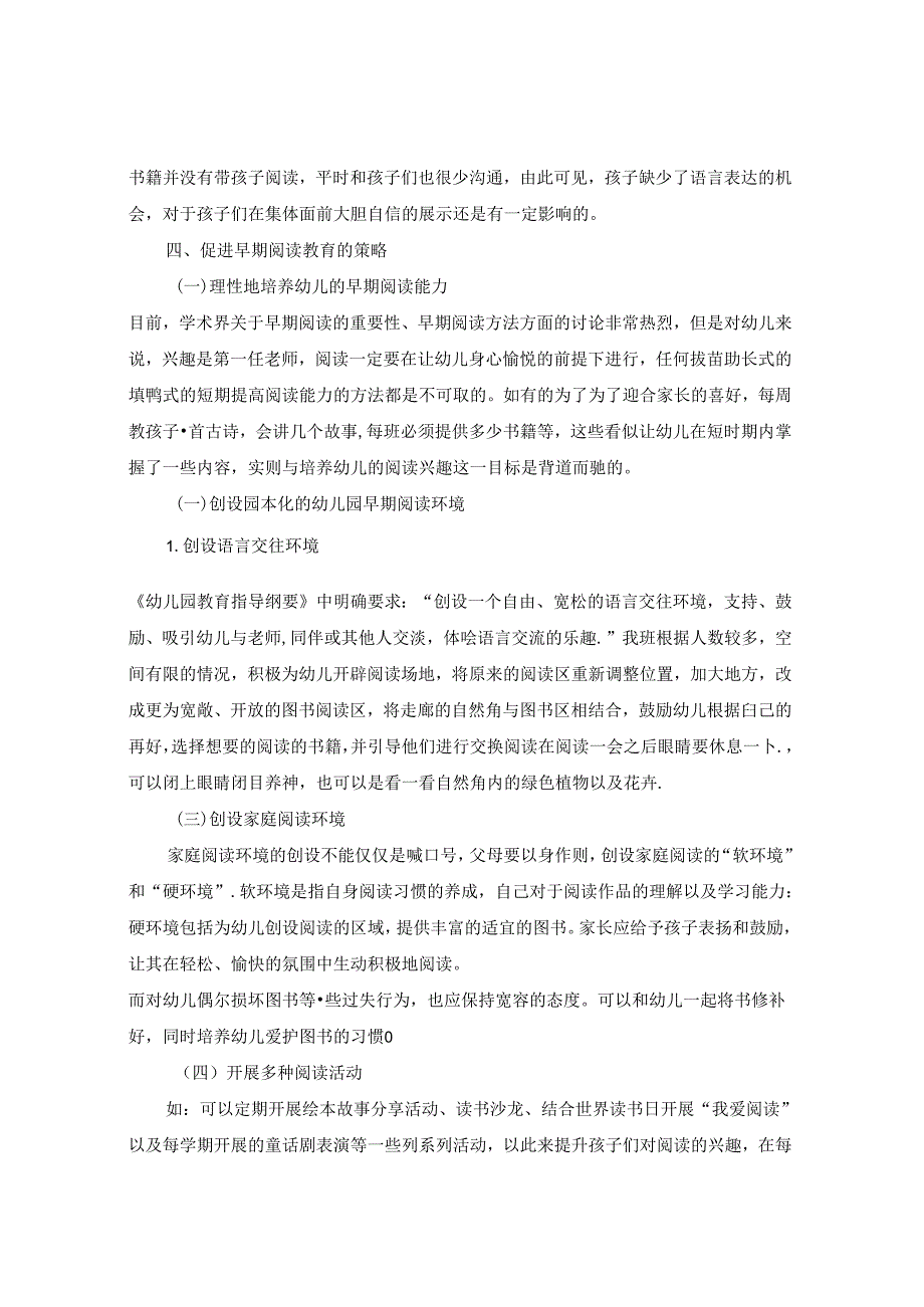 浅谈早期阅读对幼儿语言的发展和影响 论文.docx_第3页