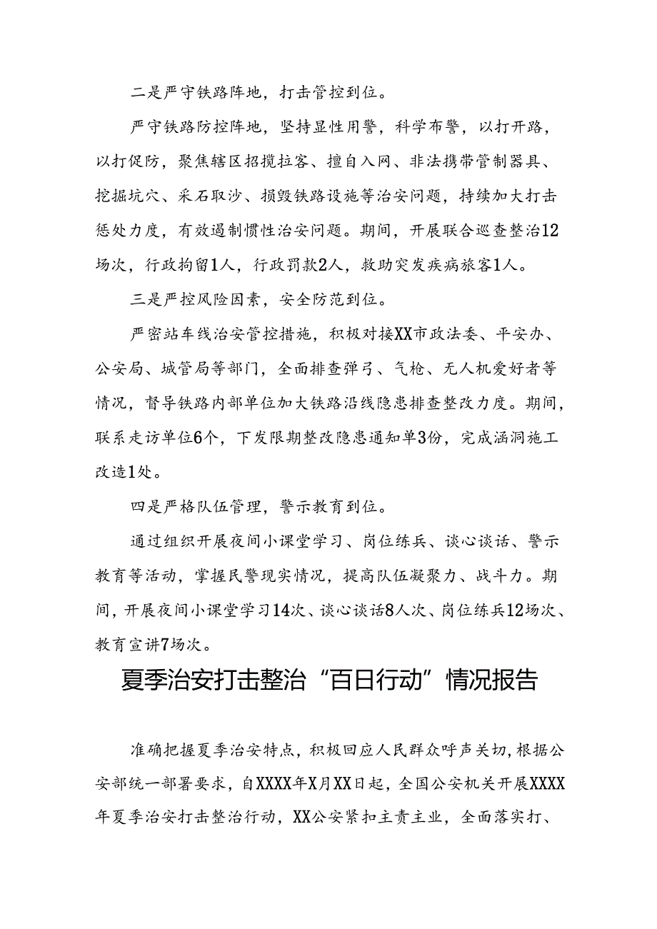 九篇2024年夏季治安打击整治“百日行动”专项总结.docx_第3页