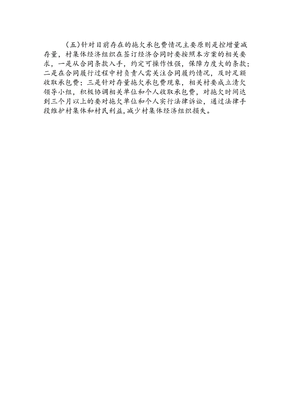 XX镇关于村集体经济组织催收清欠的工作方案.docx_第2页