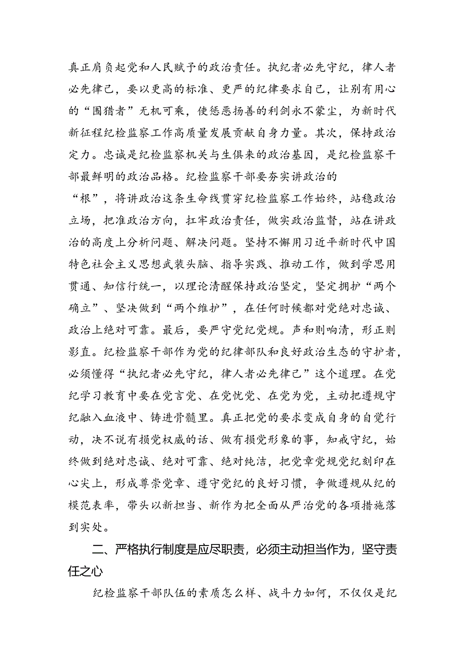 纪检监察干部党纪学习教育心得体会研讨发言7篇（最新版）.docx_第3页