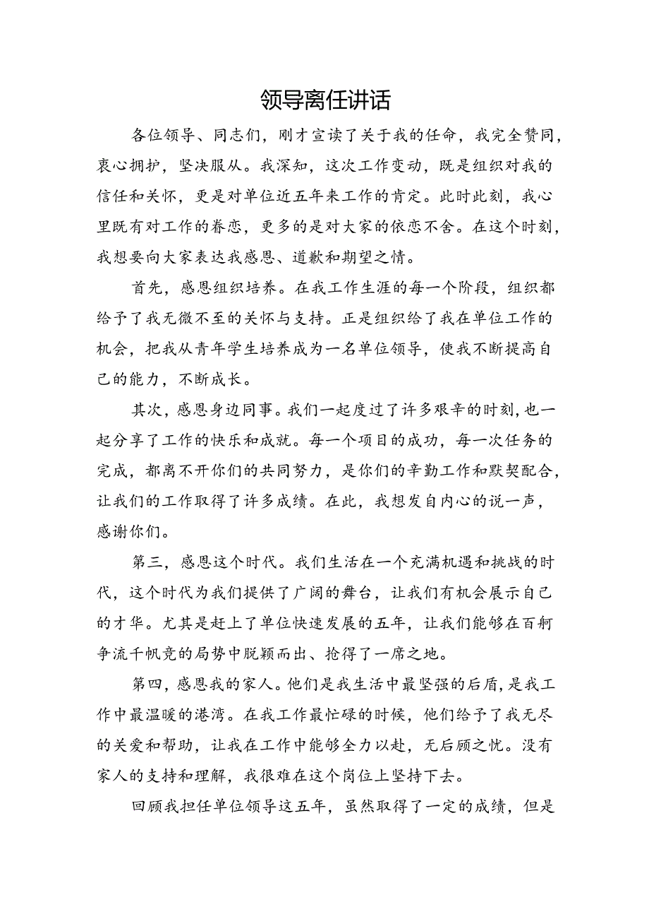 领导离任讲话.docx_第1页