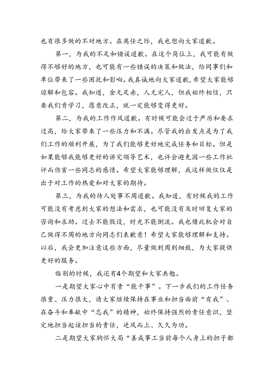 领导离任讲话.docx_第2页