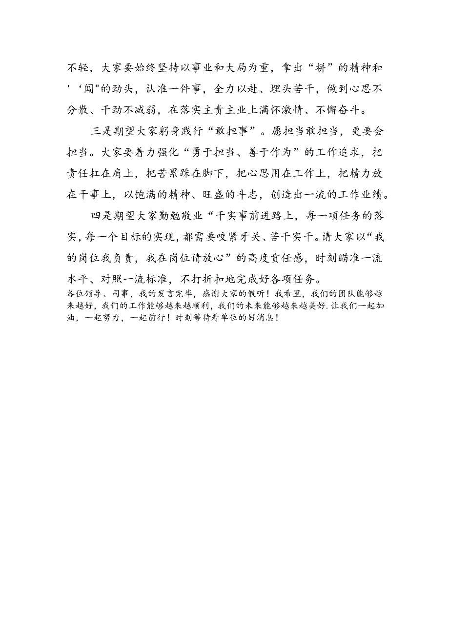 领导离任讲话.docx_第3页