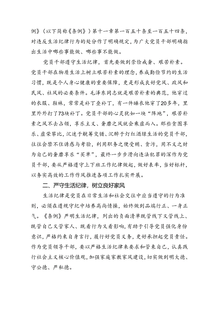 理论学习中心组“生活纪律”研讨发言11篇供参考.docx_第2页