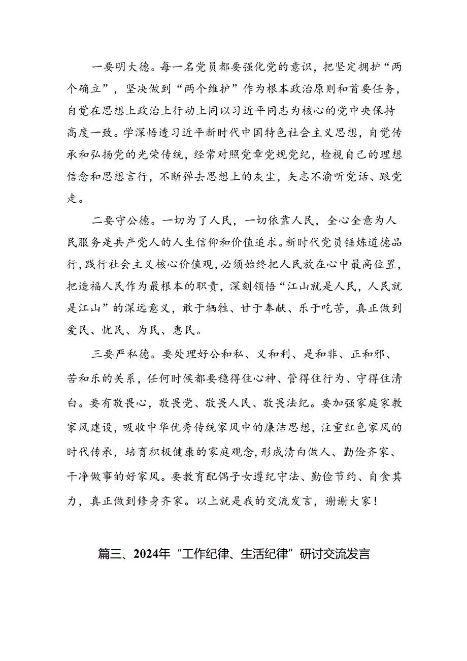 理论学习中心组“生活纪律”研讨发言11篇供参考.docx_第3页