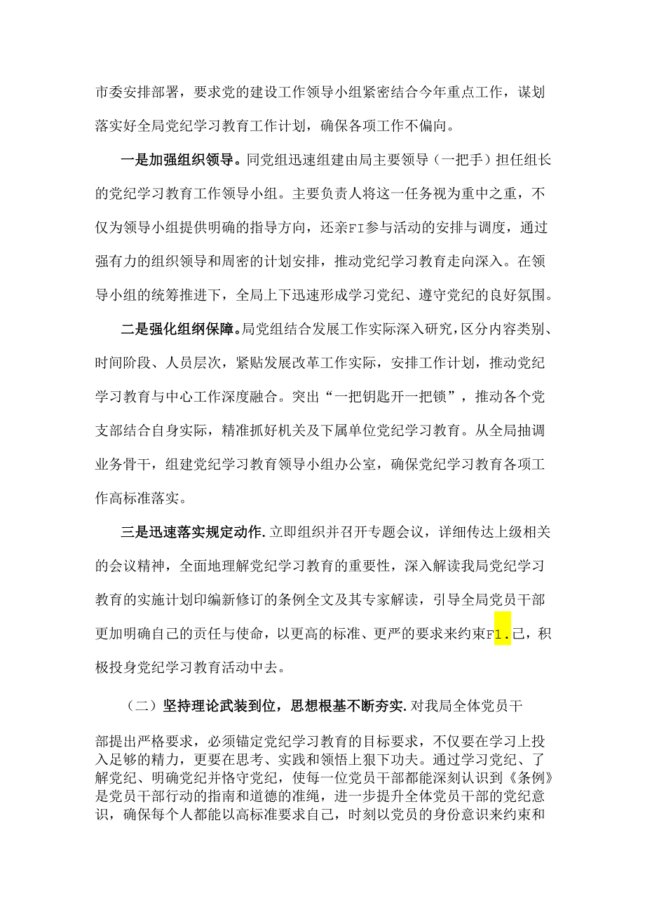 2024年党纪学习教育总结评估报告3030字例文稿.docx_第2页