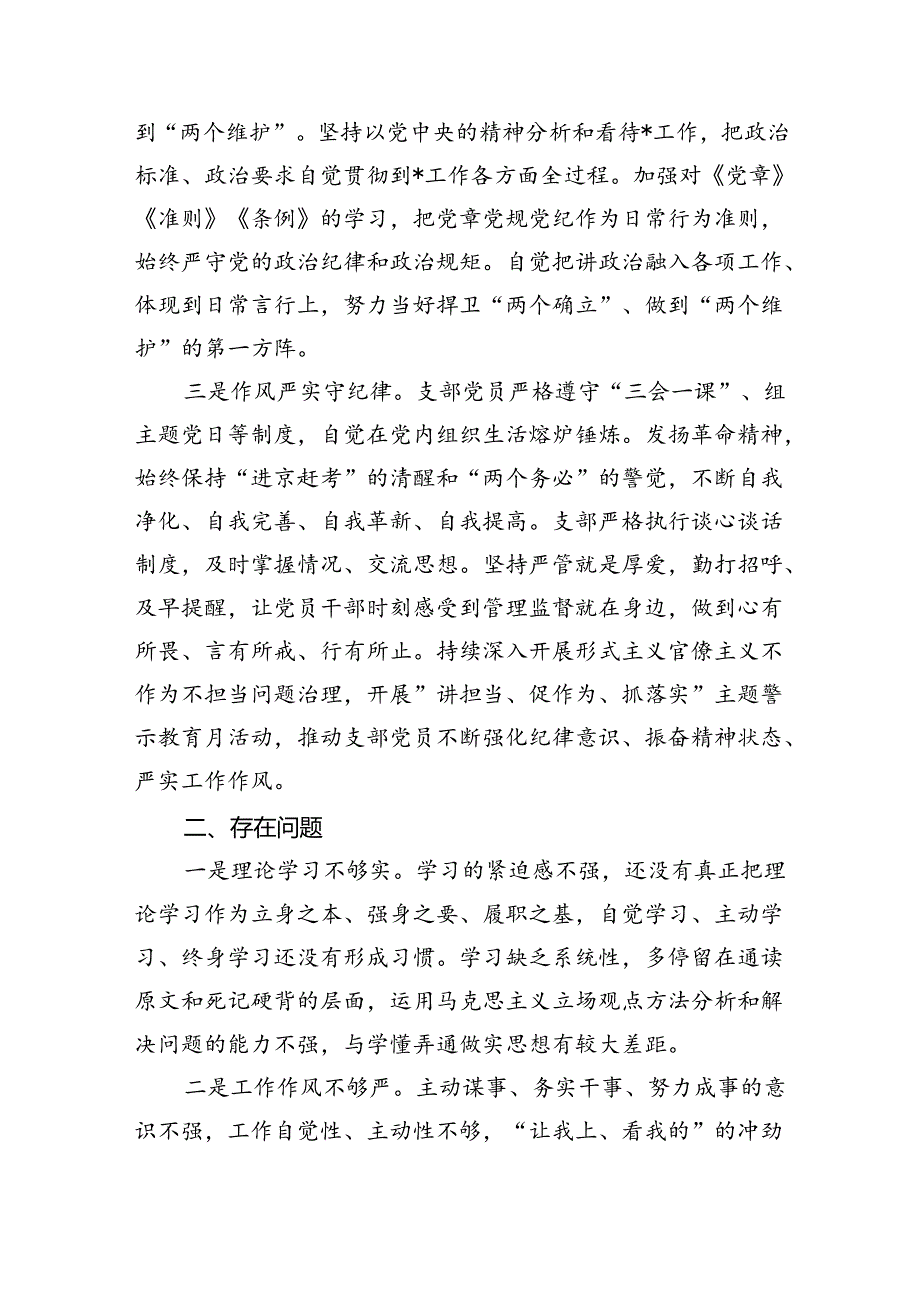 (八篇)2024年半年支部党员思想状况分析报告（精选）.docx_第3页