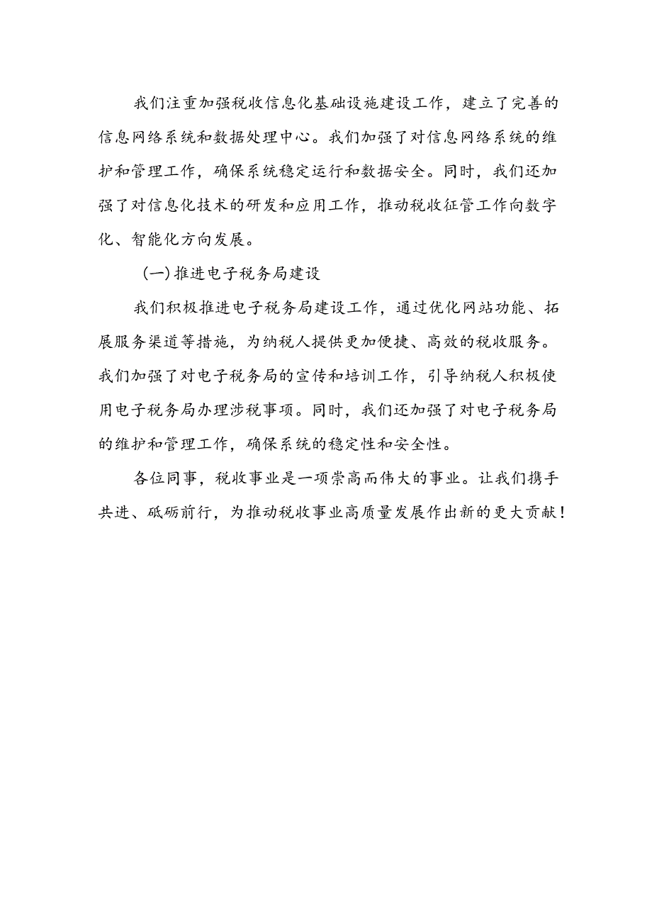 某县税务局局长在专题读书班上的研讨发言材料.docx_第3页