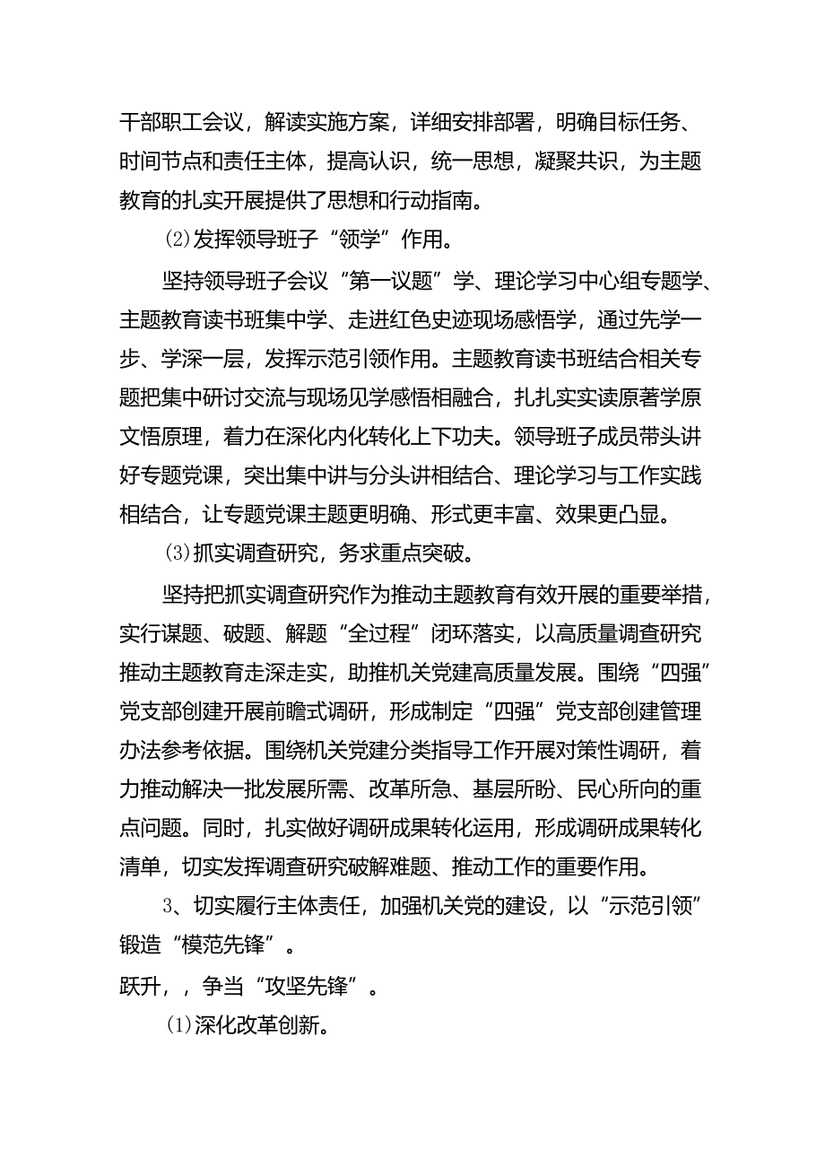 （7篇）2024年党委书记抓基层党建述职报告范文（精选版）.docx_第2页