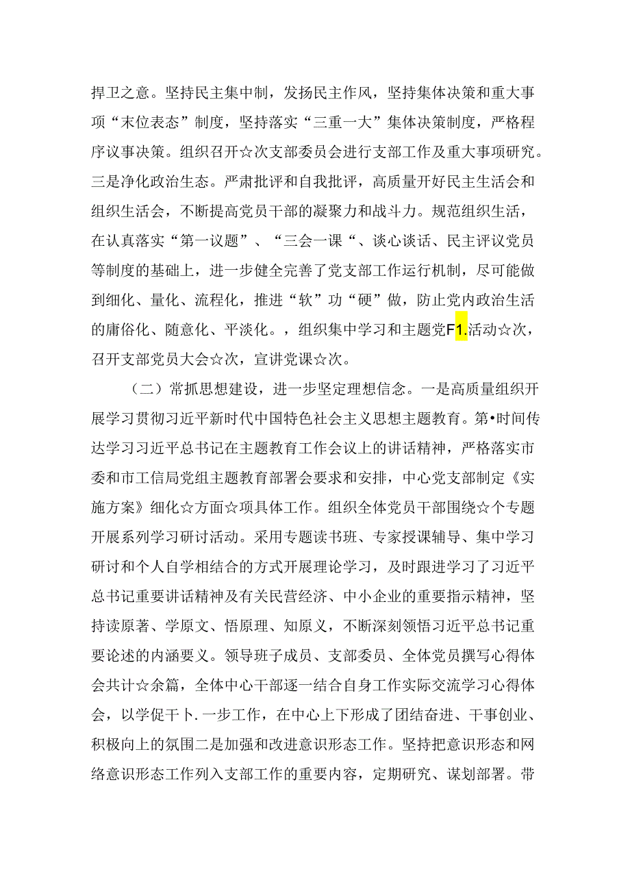 2024关于落实全面从严治党主体责任情况的报告六篇（精选）.docx_第2页