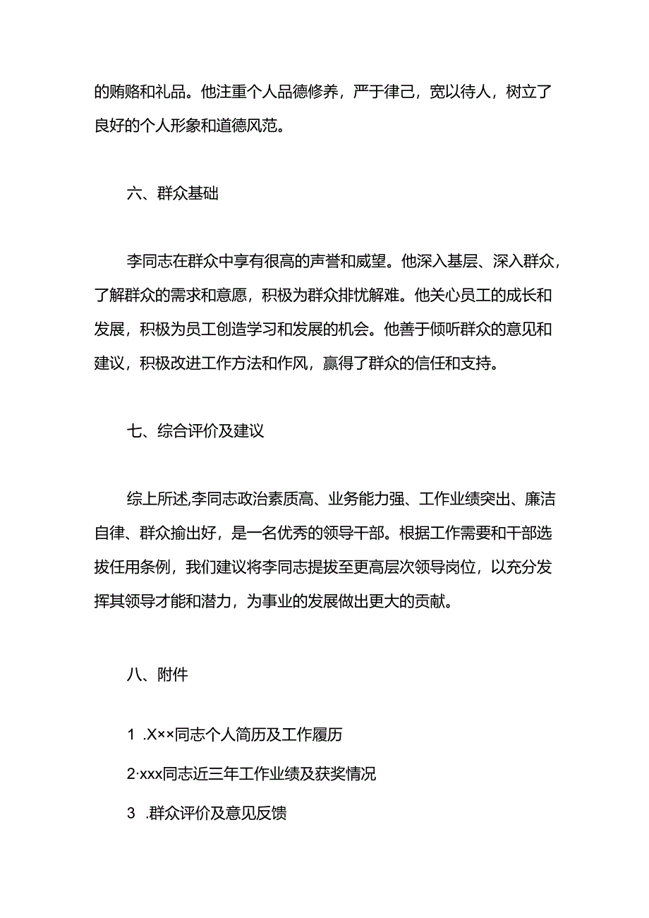 关于xxx同志提拔任用的考察材料两篇.docx_第3页